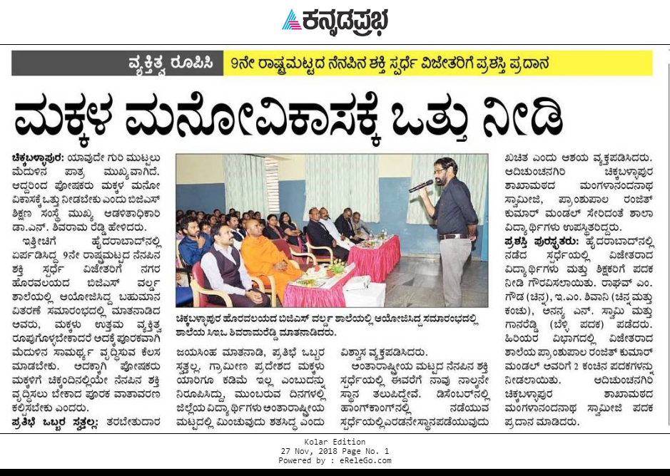 Kannada Prabha 27 Nov 2018 Jayasimha Mind Education Find the latest news in politics, business, entertainment, sports, live radio and tv. kannada prabha 27 nov 2018 jayasimha